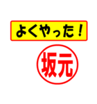 使ってポン、はんこだポン(坂元さん用)（個別スタンプ：33）