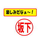 使ってポン、はんこだポン(坂下さん用)（個別スタンプ：2）