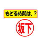 使ってポン、はんこだポン(坂下さん用)（個別スタンプ：5）