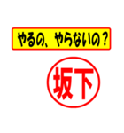 使ってポン、はんこだポン(坂下さん用)（個別スタンプ：6）