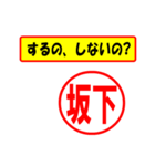 使ってポン、はんこだポン(坂下さん用)（個別スタンプ：8）