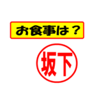 使ってポン、はんこだポン(坂下さん用)（個別スタンプ：9）