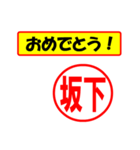 使ってポン、はんこだポン(坂下さん用)（個別スタンプ：11）