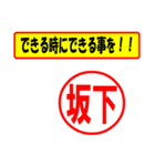 使ってポン、はんこだポン(坂下さん用)（個別スタンプ：14）