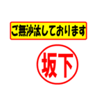 使ってポン、はんこだポン(坂下さん用)（個別スタンプ：18）