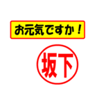 使ってポン、はんこだポン(坂下さん用)（個別スタンプ：23）