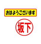 使ってポン、はんこだポン(坂下さん用)（個別スタンプ：24）