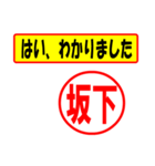 使ってポン、はんこだポン(坂下さん用)（個別スタンプ：28）