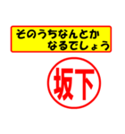 使ってポン、はんこだポン(坂下さん用)（個別スタンプ：30）