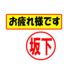 使ってポン、はんこだポン(坂下さん用)（個別スタンプ：36）