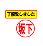 使ってポン、はんこだポン(坂下さん用)（個別スタンプ：40）