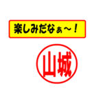 使ってポン、はんこだポン(山城さん用)（個別スタンプ：2）