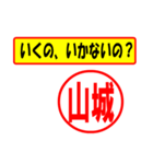 使ってポン、はんこだポン(山城さん用)（個別スタンプ：4）