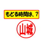 使ってポン、はんこだポン(山城さん用)（個別スタンプ：5）