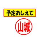 使ってポン、はんこだポン(山城さん用)（個別スタンプ：7）