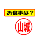 使ってポン、はんこだポン(山城さん用)（個別スタンプ：9）