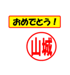 使ってポン、はんこだポン(山城さん用)（個別スタンプ：11）