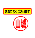 使ってポン、はんこだポン(山城さん用)（個別スタンプ：12）