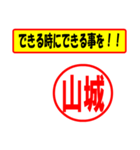 使ってポン、はんこだポン(山城さん用)（個別スタンプ：14）