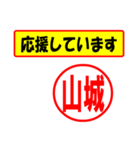 使ってポン、はんこだポン(山城さん用)（個別スタンプ：16）