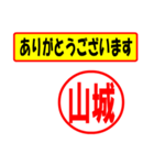 使ってポン、はんこだポン(山城さん用)（個別スタンプ：19）