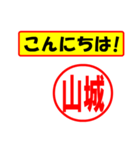 使ってポン、はんこだポン(山城さん用)（個別スタンプ：22）