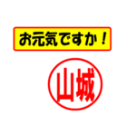 使ってポン、はんこだポン(山城さん用)（個別スタンプ：23）