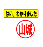 使ってポン、はんこだポン(山城さん用)（個別スタンプ：28）