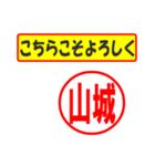 使ってポン、はんこだポン(山城さん用)（個別スタンプ：29）