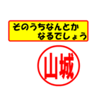 使ってポン、はんこだポン(山城さん用)（個別スタンプ：30）