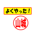 使ってポン、はんこだポン(山城さん用)（個別スタンプ：33）