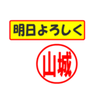 使ってポン、はんこだポン(山城さん用)（個別スタンプ：34）