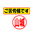 使ってポン、はんこだポン(山城さん用)（個別スタンプ：35）