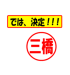 使ってポン、はんこだポン(三橋さん用)（個別スタンプ：2）