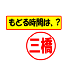 使ってポン、はんこだポン(三橋さん用)（個別スタンプ：3）