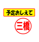 使ってポン、はんこだポン(三橋さん用)（個別スタンプ：4）