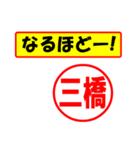 使ってポン、はんこだポン(三橋さん用)（個別スタンプ：7）