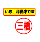 使ってポン、はんこだポン(三橋さん用)（個別スタンプ：14）