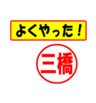 使ってポン、はんこだポン(三橋さん用)（個別スタンプ：17）