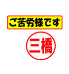 使ってポン、はんこだポン(三橋さん用)（個別スタンプ：18）