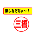 使ってポン、はんこだポン(三橋さん用)（個別スタンプ：21）