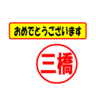 使ってポン、はんこだポン(三橋さん用)（個別スタンプ：26）