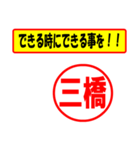 使ってポン、はんこだポン(三橋さん用)（個別スタンプ：27）