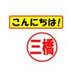 使ってポン、はんこだポン(三橋さん用)（個別スタンプ：31）