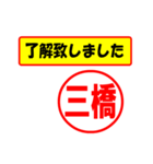 使ってポン、はんこだポン(三橋さん用)（個別スタンプ：40）