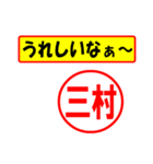 使ってポン、はんこだポン(三村さん用)（個別スタンプ：1）