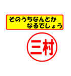 使ってポン、はんこだポン(三村さん用)（個別スタンプ：30）