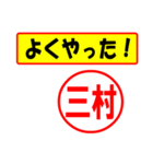 使ってポン、はんこだポン(三村さん用)（個別スタンプ：33）