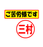 使ってポン、はんこだポン(三村さん用)（個別スタンプ：35）