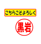 使ってポン、はんこだポン(黒岩さん用)（個別スタンプ：29）